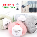 4 יחידות צמר מוהייר